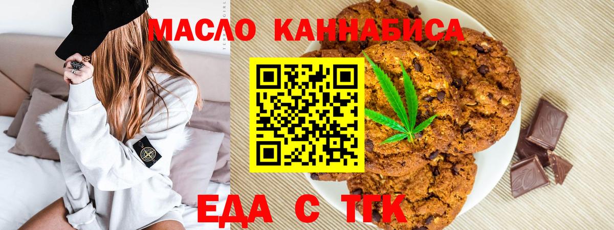 Еда ТГК конопля  Вход с VPN  Красный Сулин 