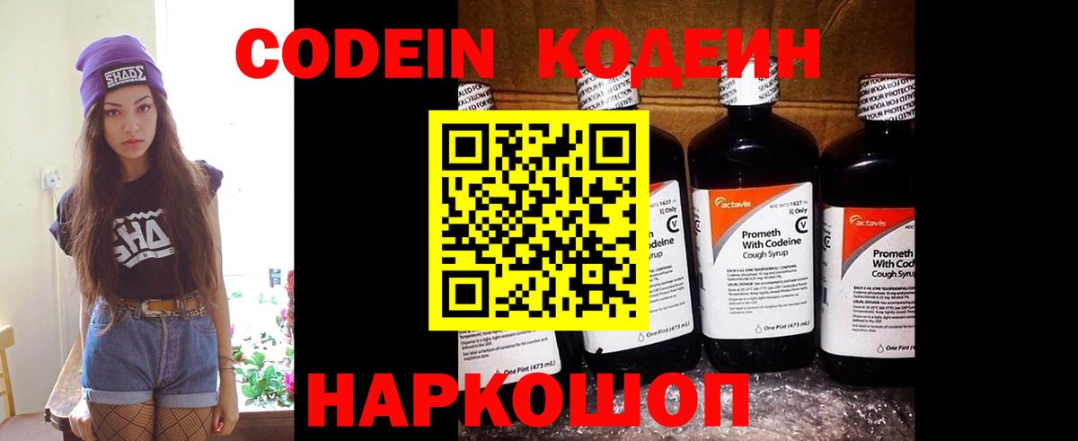 Кодеиновый сироп Lean напиток Lean (лин) Красный Сулин