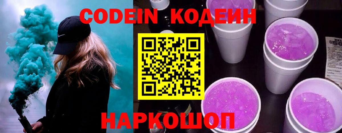 Красный Сулин  Кодеиновый сироп Lean напиток Lean (лин)  Codein Purple Drank  Вход с VPN 