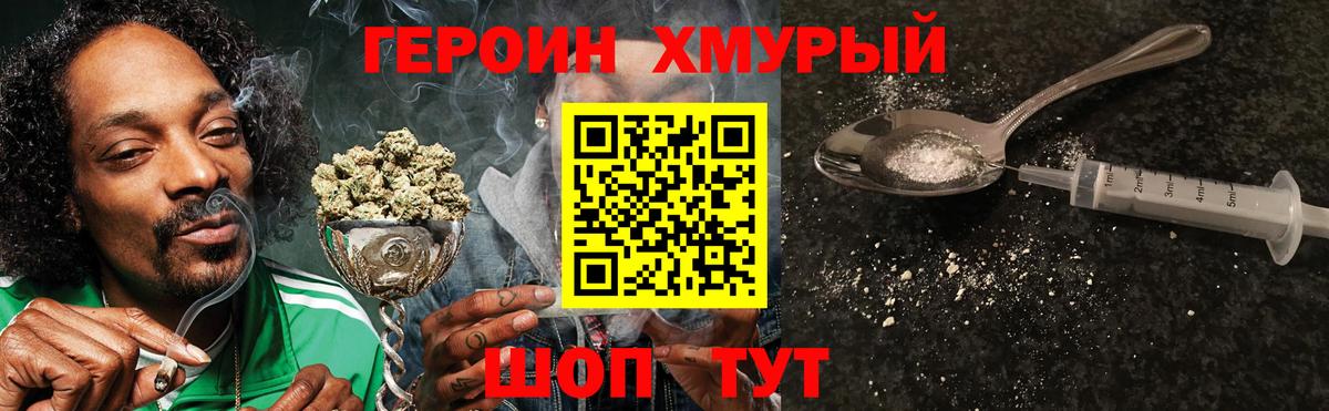 Героин Heroin Красный Сулин